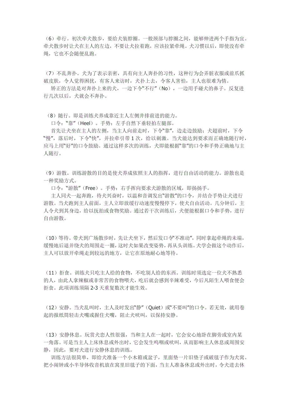 狗狗训练19个指令_第2页