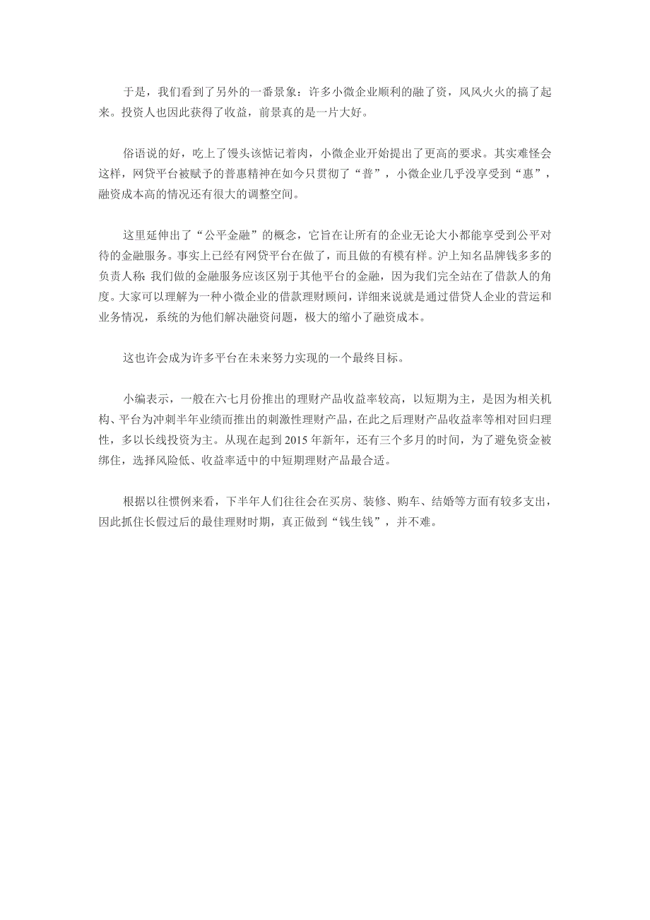 互联网金融的监管框架逐渐明确_第2页