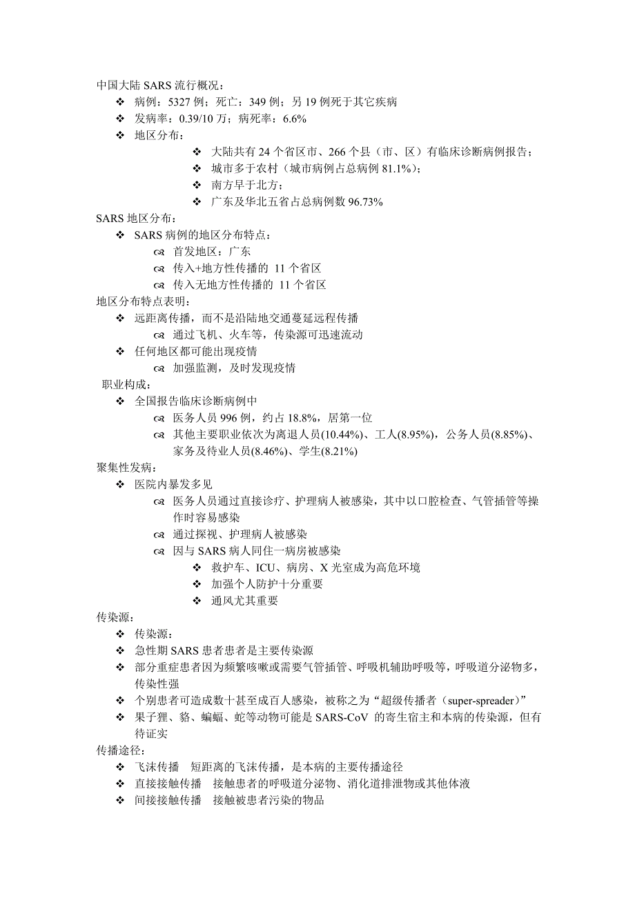 03-16-严重急性呼吸综合征_第2页