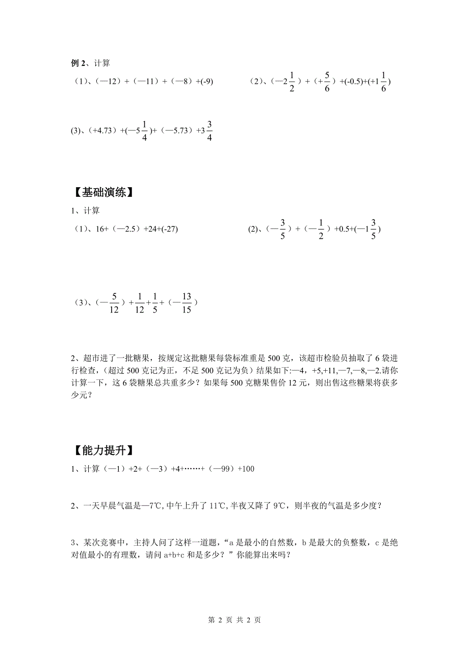 2.4 有理数的加法与减法2_第2页