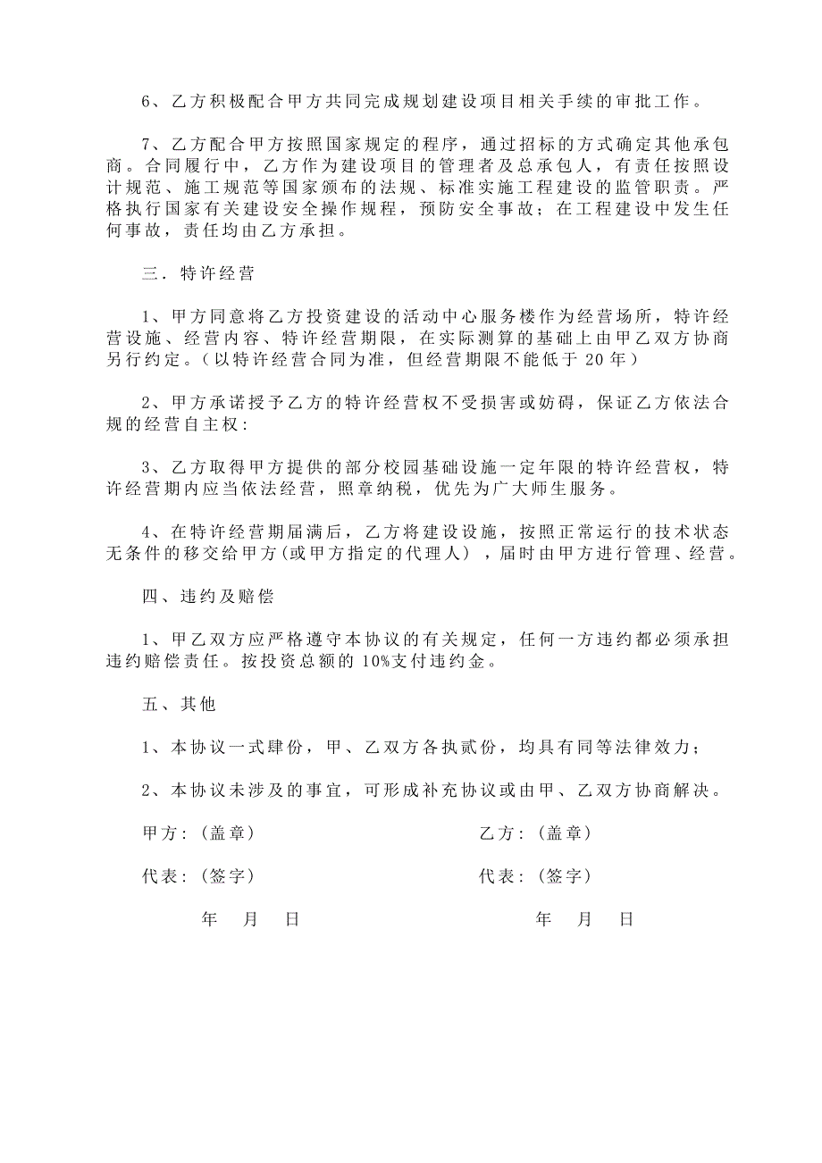 合作共建特许经营协议书1_第2页