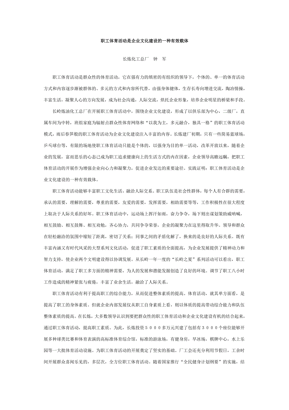 职工体育活动是企业文化建设的一种有效载体_第1页