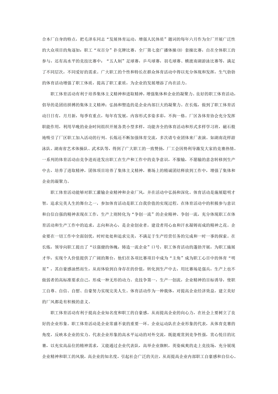 职工体育活动是企业文化建设的一种有效载体_第2页