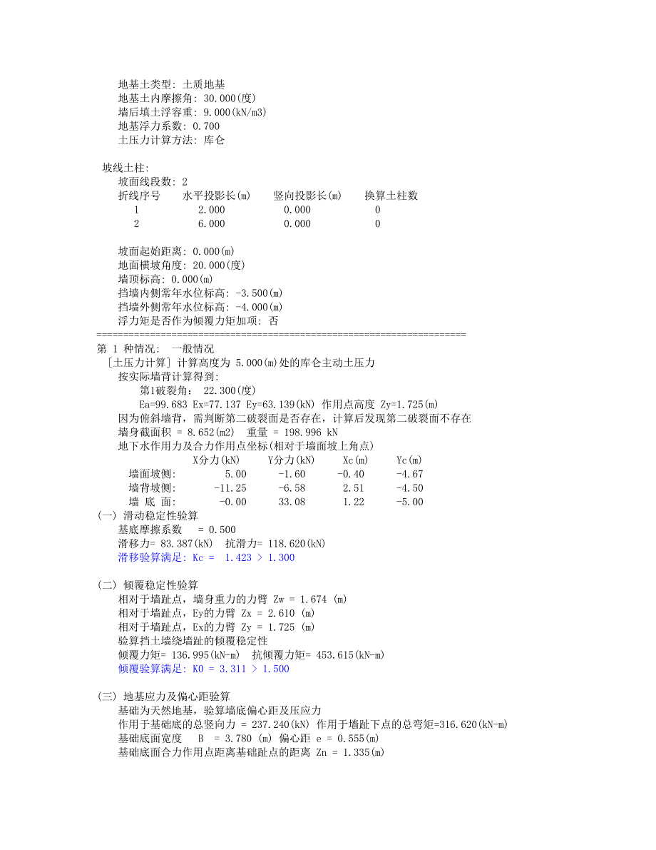 旬邑供水重力式挡土墙验算_第2页