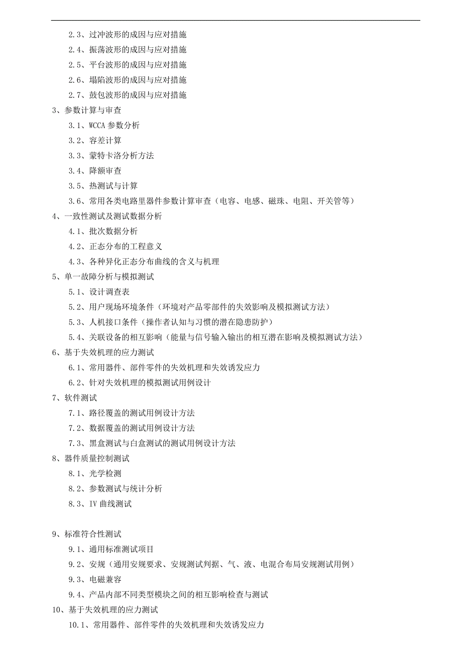 电子产品可靠性白盒测试_第2页