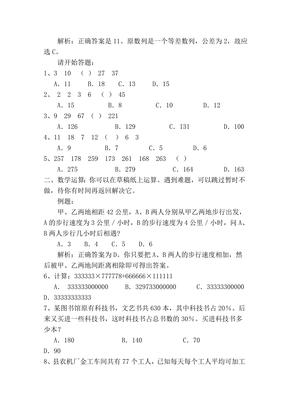 四川省公务员考试模拟试卷试卷一1_第2页