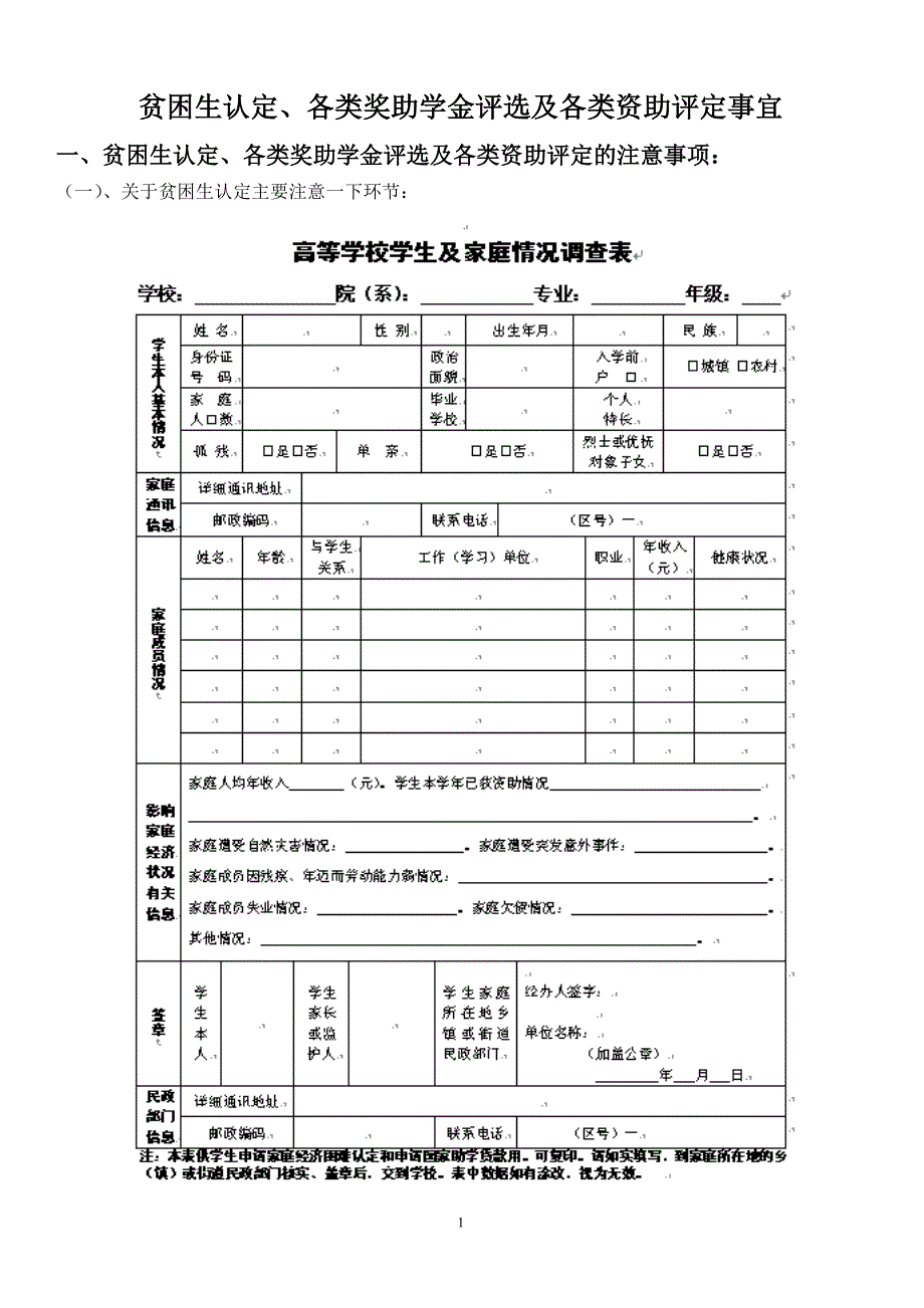 贫困生认定、各类奖助学金评选及各类资助评定事宜培训_第1页