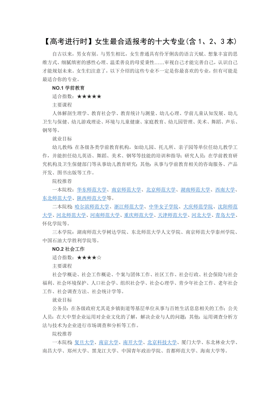 【1、2、3本】女生最合适报考的十大专业_第1页