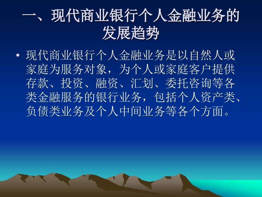 商业银行个人金融业务发展战略研究_第2页