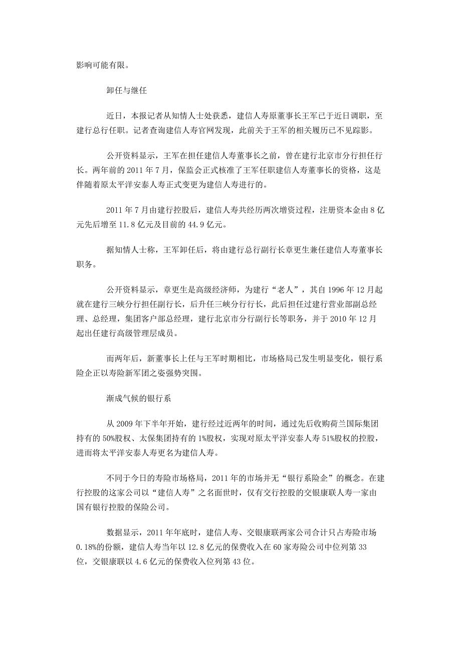 建信人寿董事长_第2页