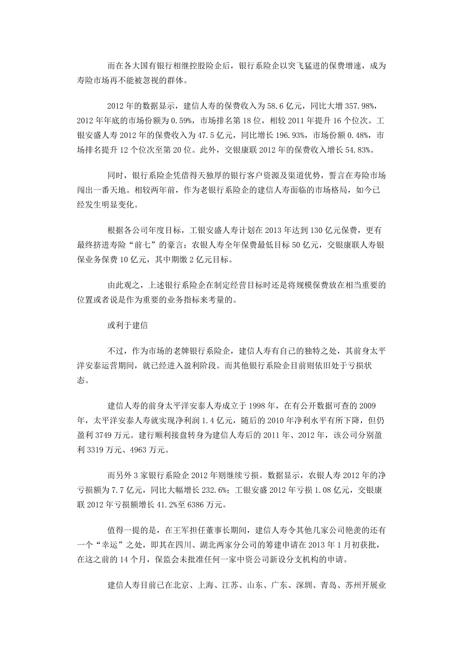 建信人寿董事长_第3页