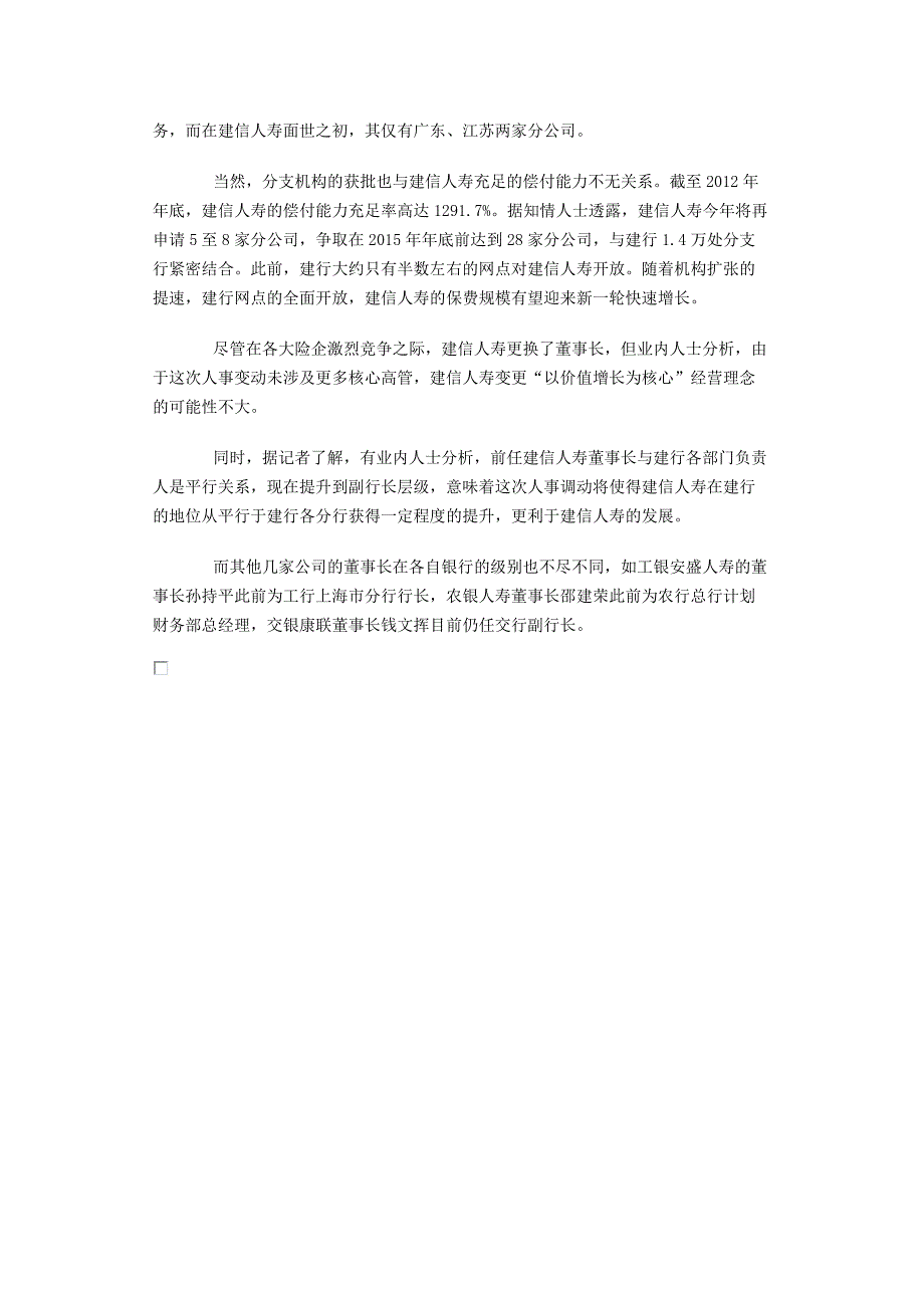 建信人寿董事长_第4页