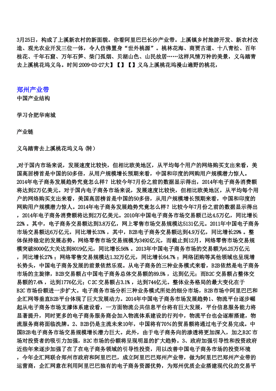 义乌踏青去上溪桃花坞义乌（转）_第2页