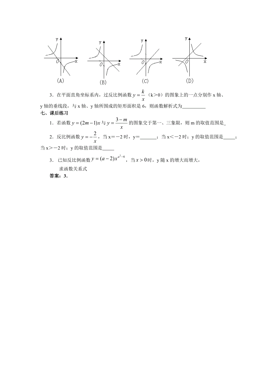 17.1.2  反比例函数的图象和性质(1)_第2页