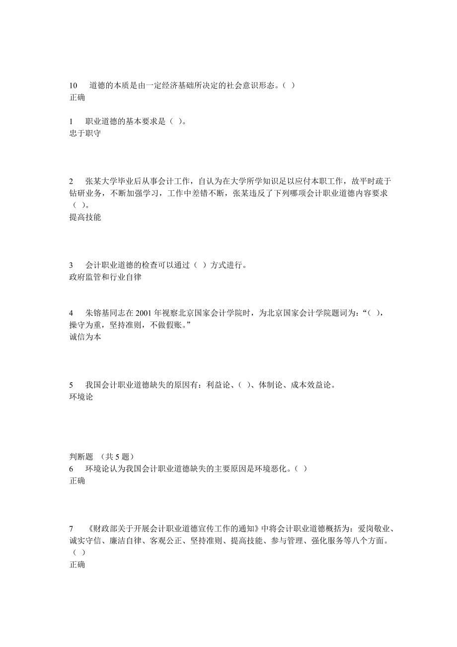 2011会计继续教育-职业道德_第5页