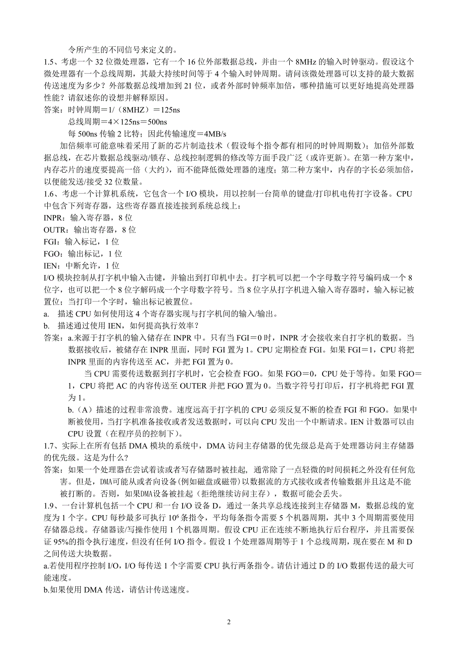 《操作系统精髓与设计原理·第五版》练习题及答案_第2页