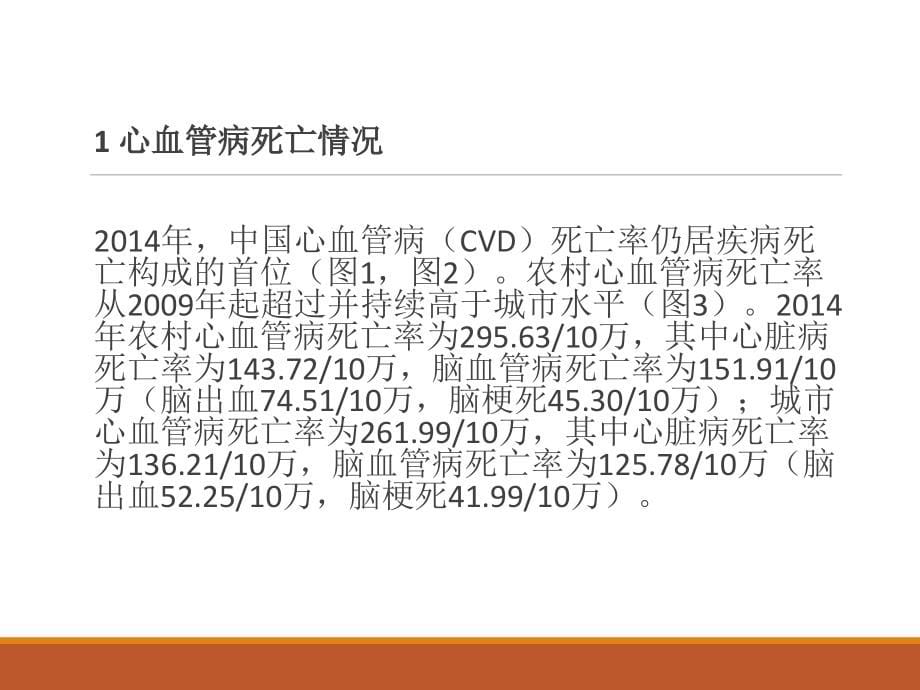 中国心血管病报告ppt课件_第5页
