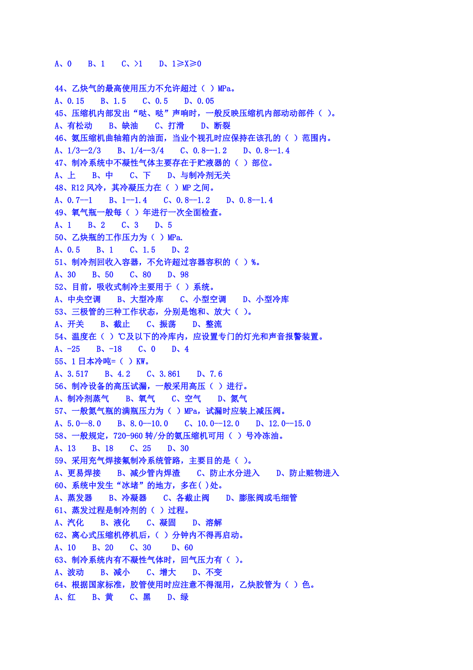 特种作业--制冷年审复习资料_第3页