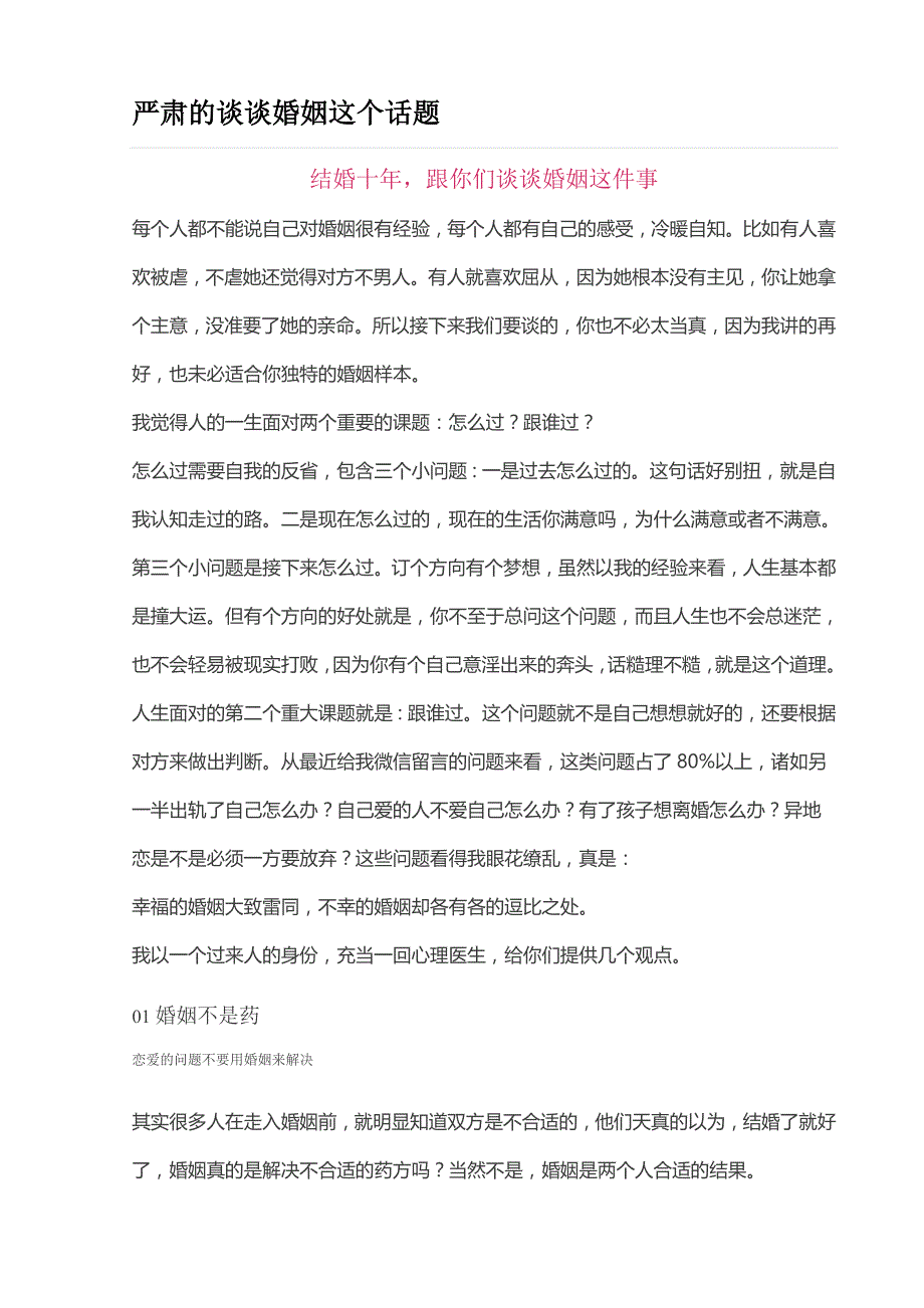 严肃的谈谈婚姻这个话题_第1页