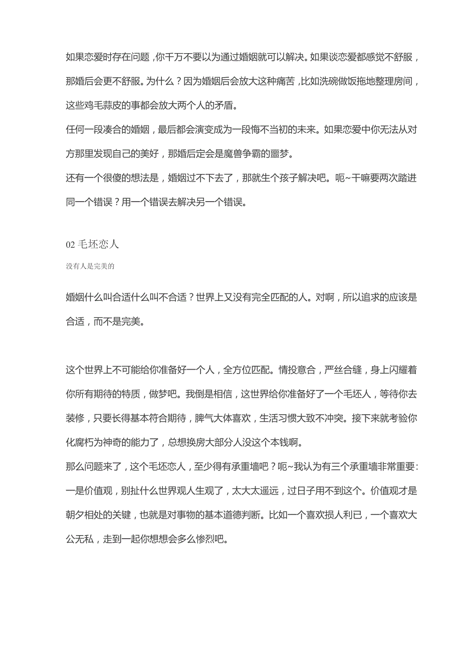 严肃的谈谈婚姻这个话题_第2页