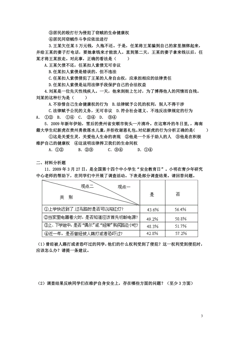 082302同样的的权利   同样的爱护_第3页