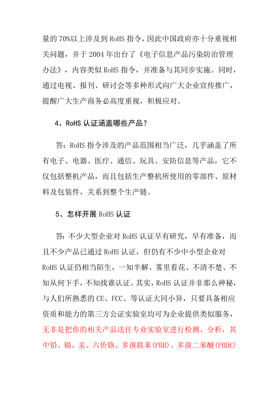 企业rohs导入_第2页