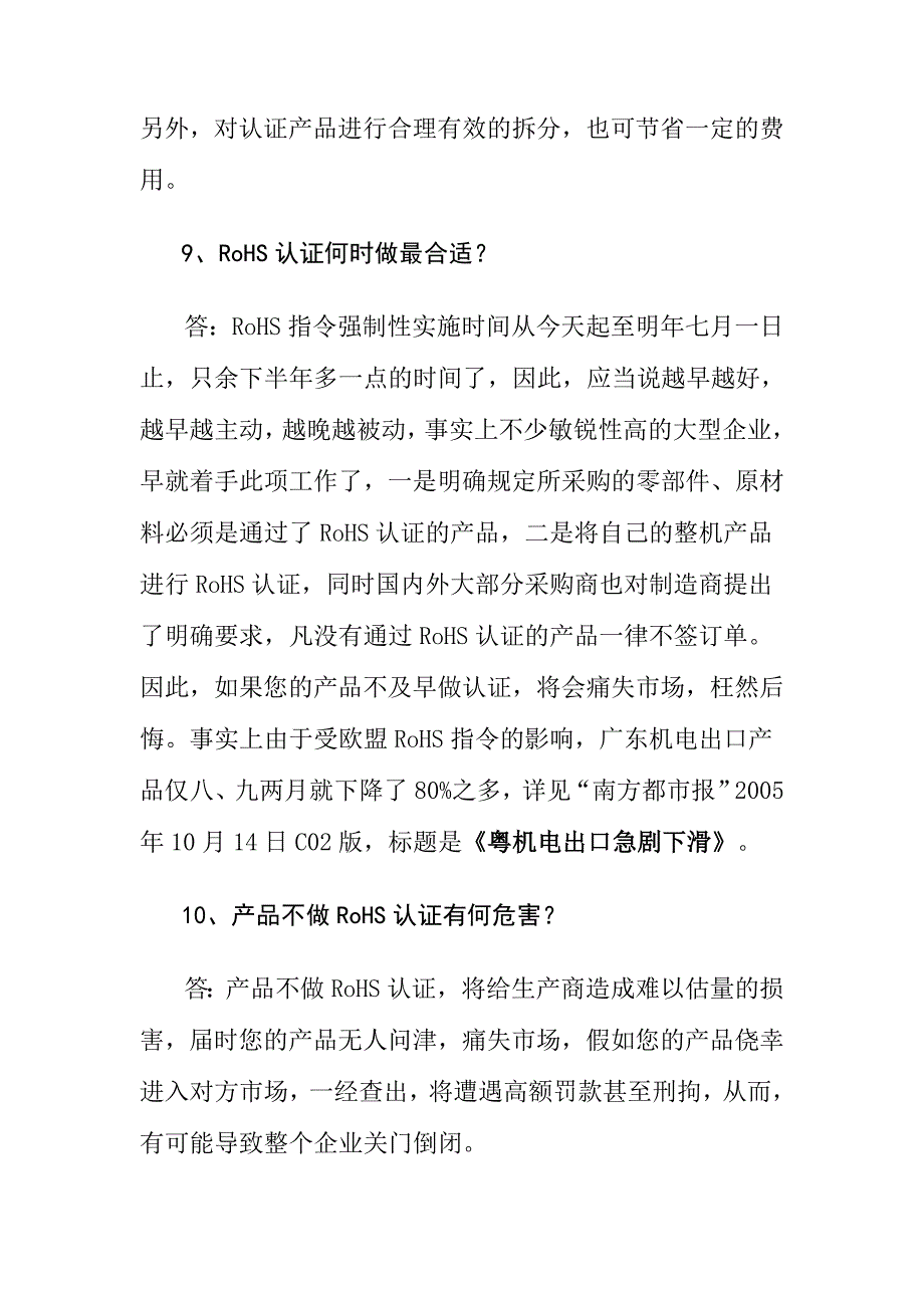 企业rohs导入_第4页