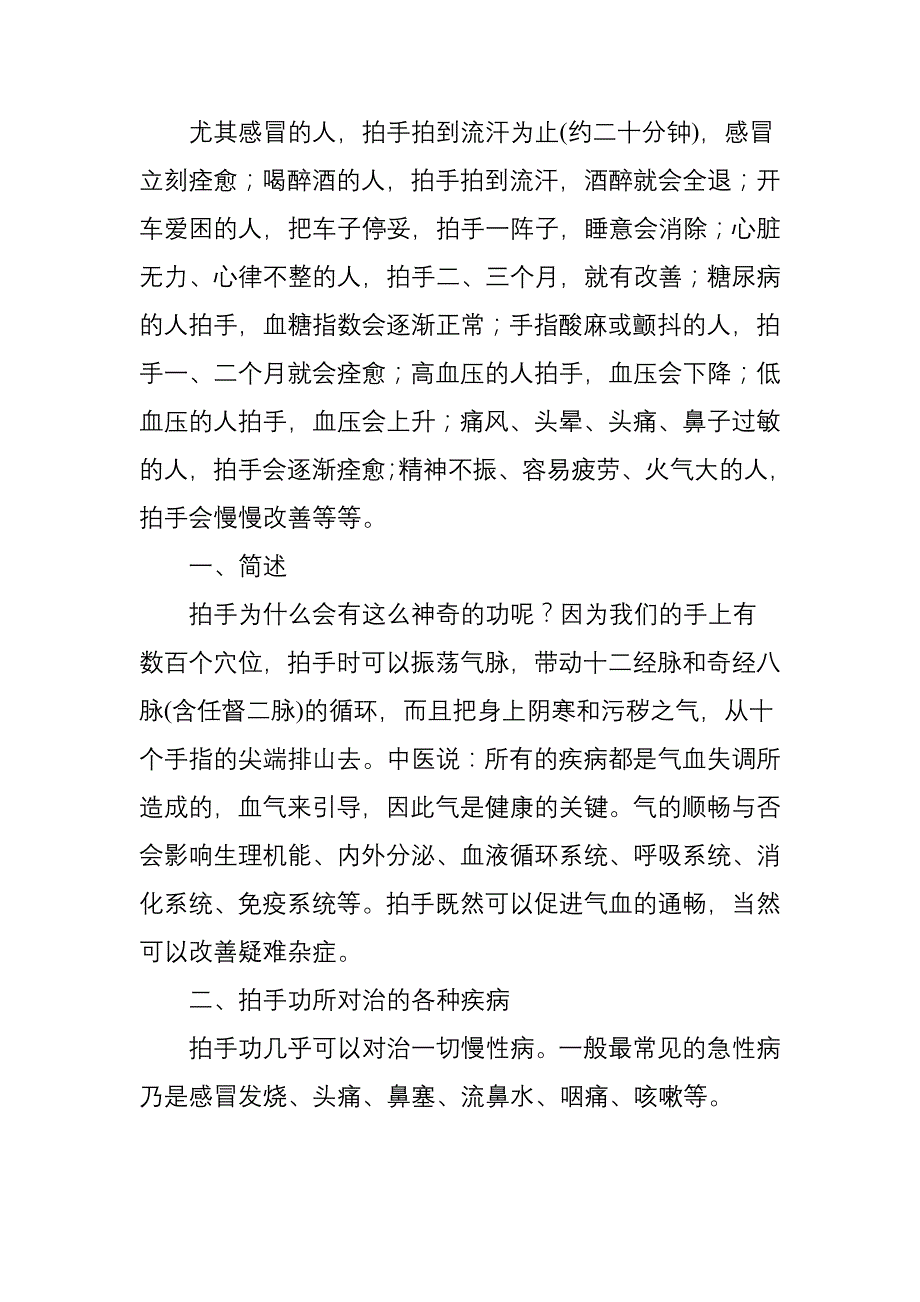 《若要不生病 拍手出奇迹》_第2页