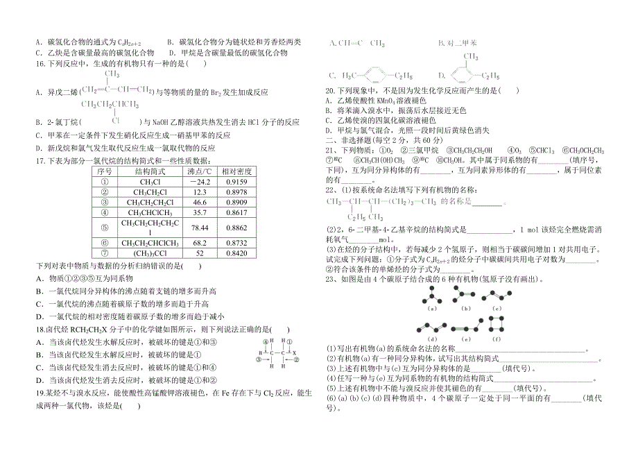 高二理科第二学期第一次月考试卷及答案_第2页