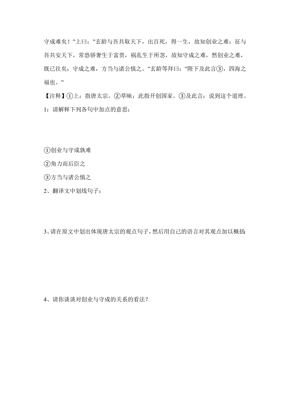 《求谏》学案(1)(人教版高二选修)_第2页