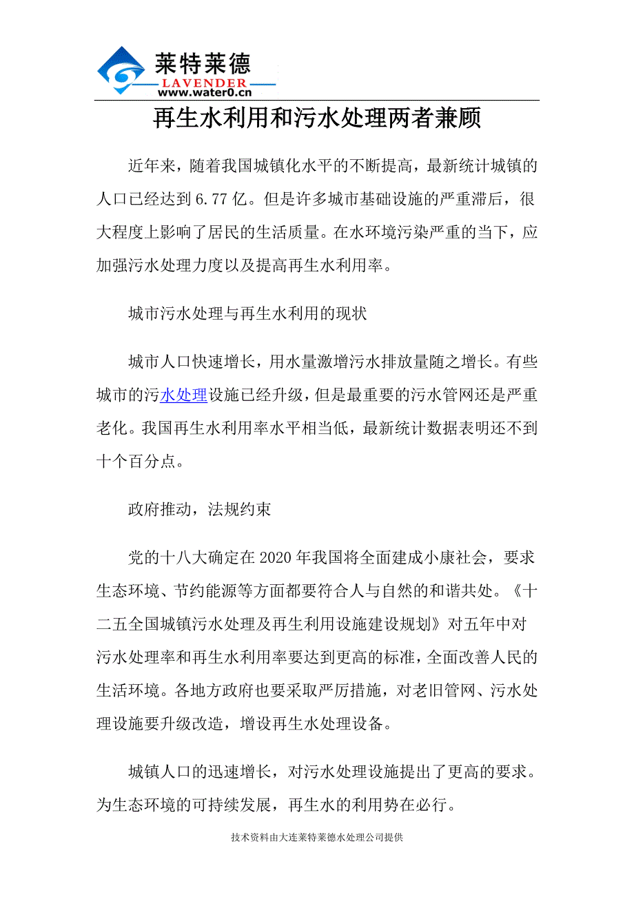 再生水利用和污水处理两者兼顾_第1页