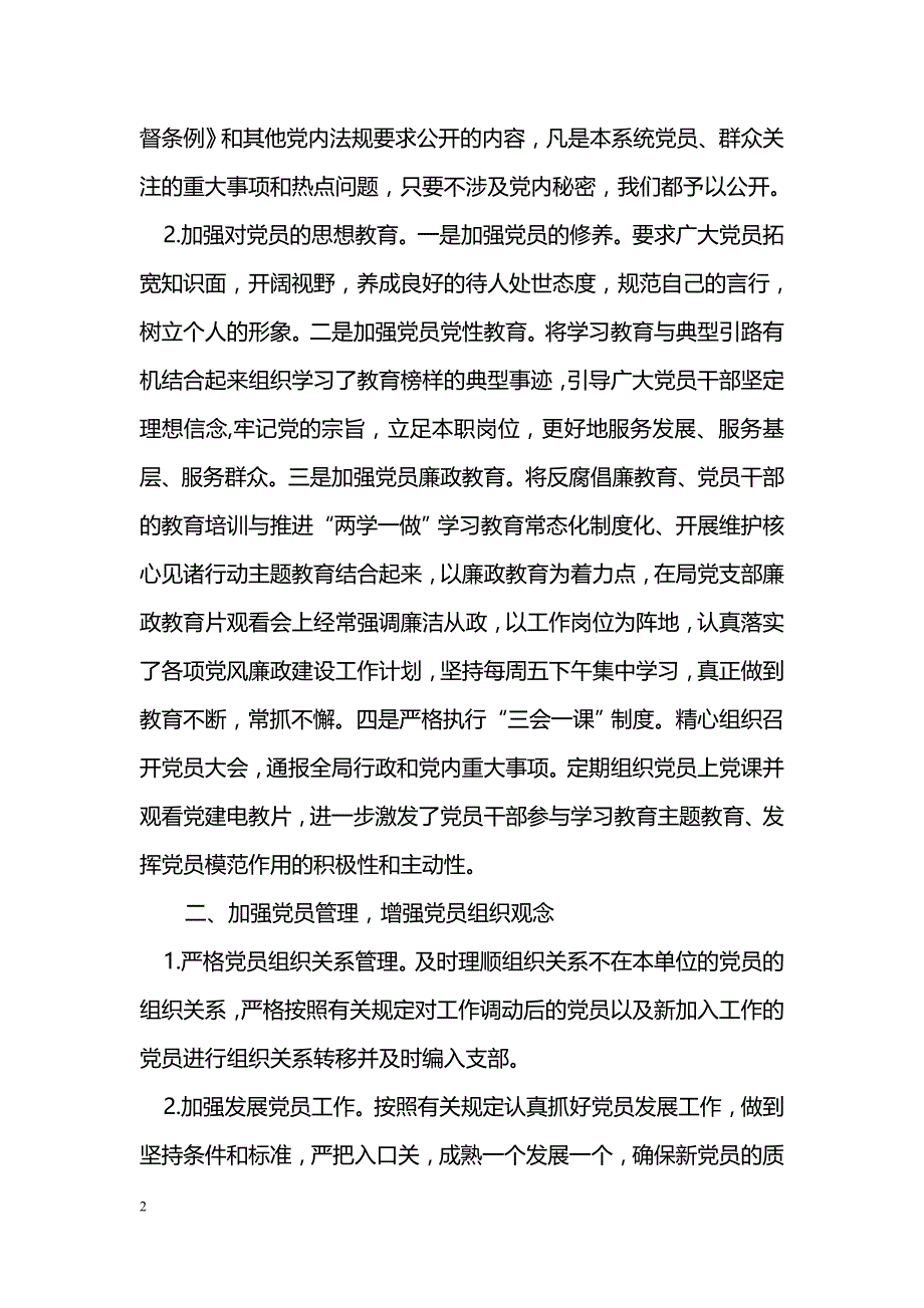 2018年上半年党建工作总结范例（教育局、档案局）_第2页