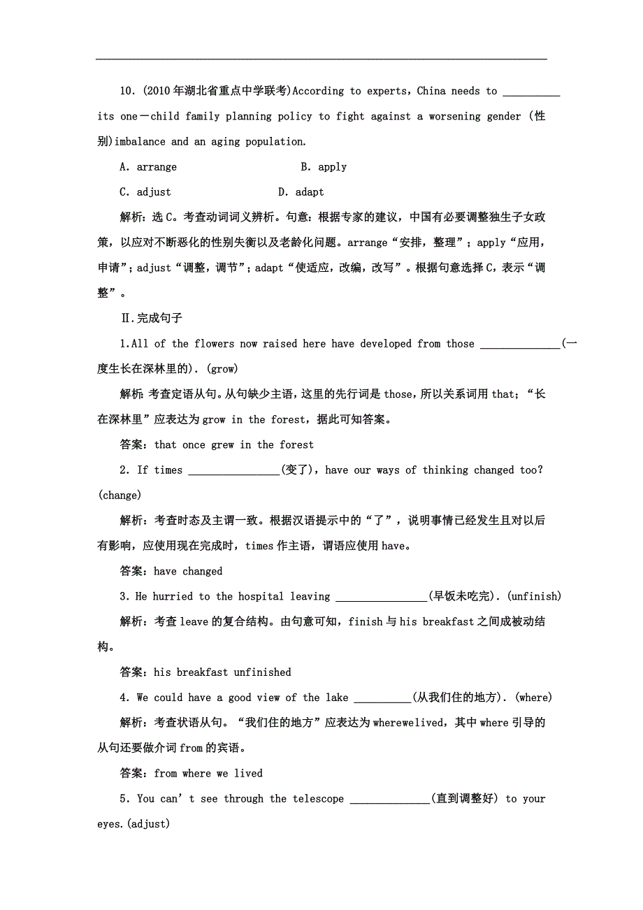 2012届高三英语一轮复习选修7unit4(人教版新课标)_第3页