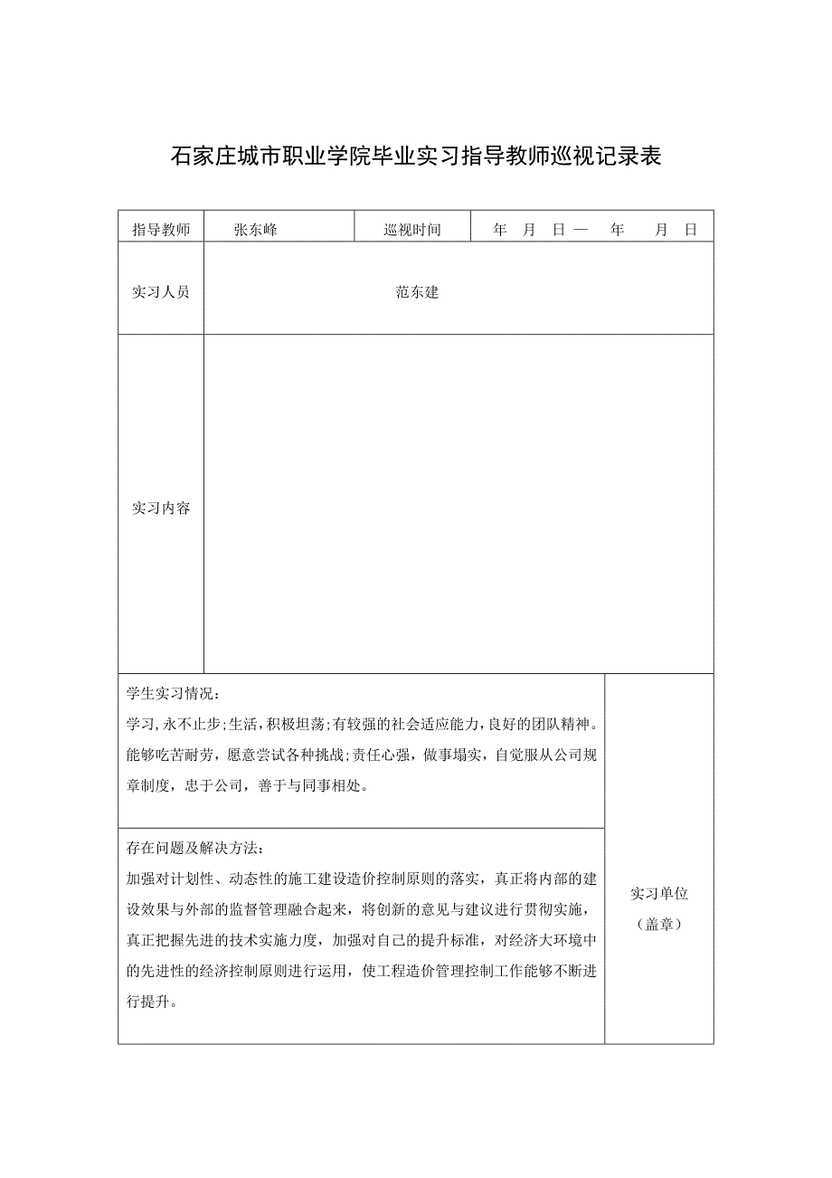 3石家庄城市职业学院实习  2_第3页