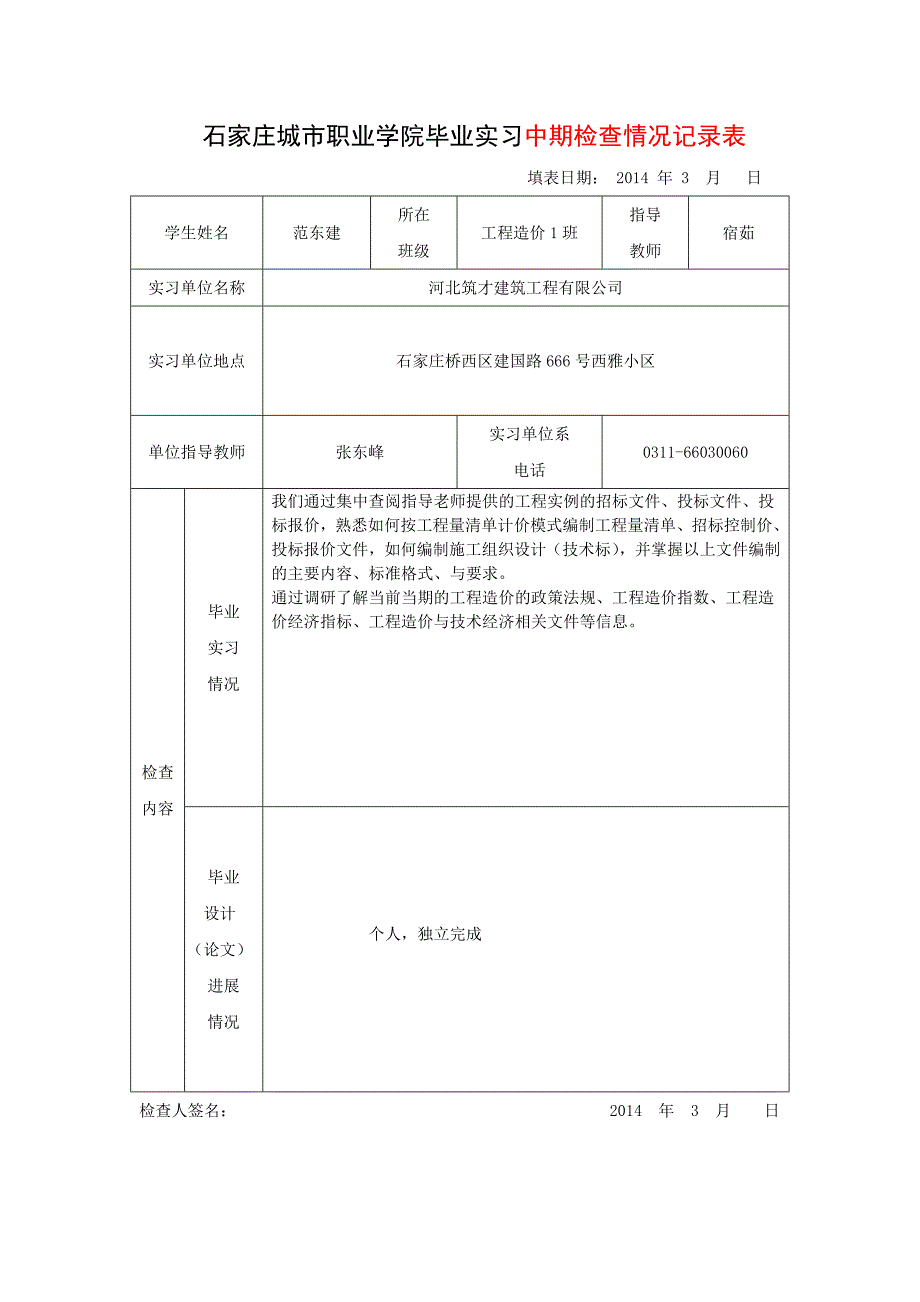 3石家庄城市职业学院实习  2_第4页