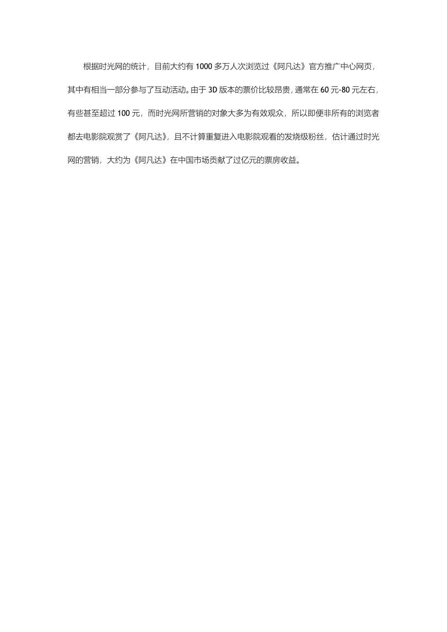 阿凡达的中国营销_第5页