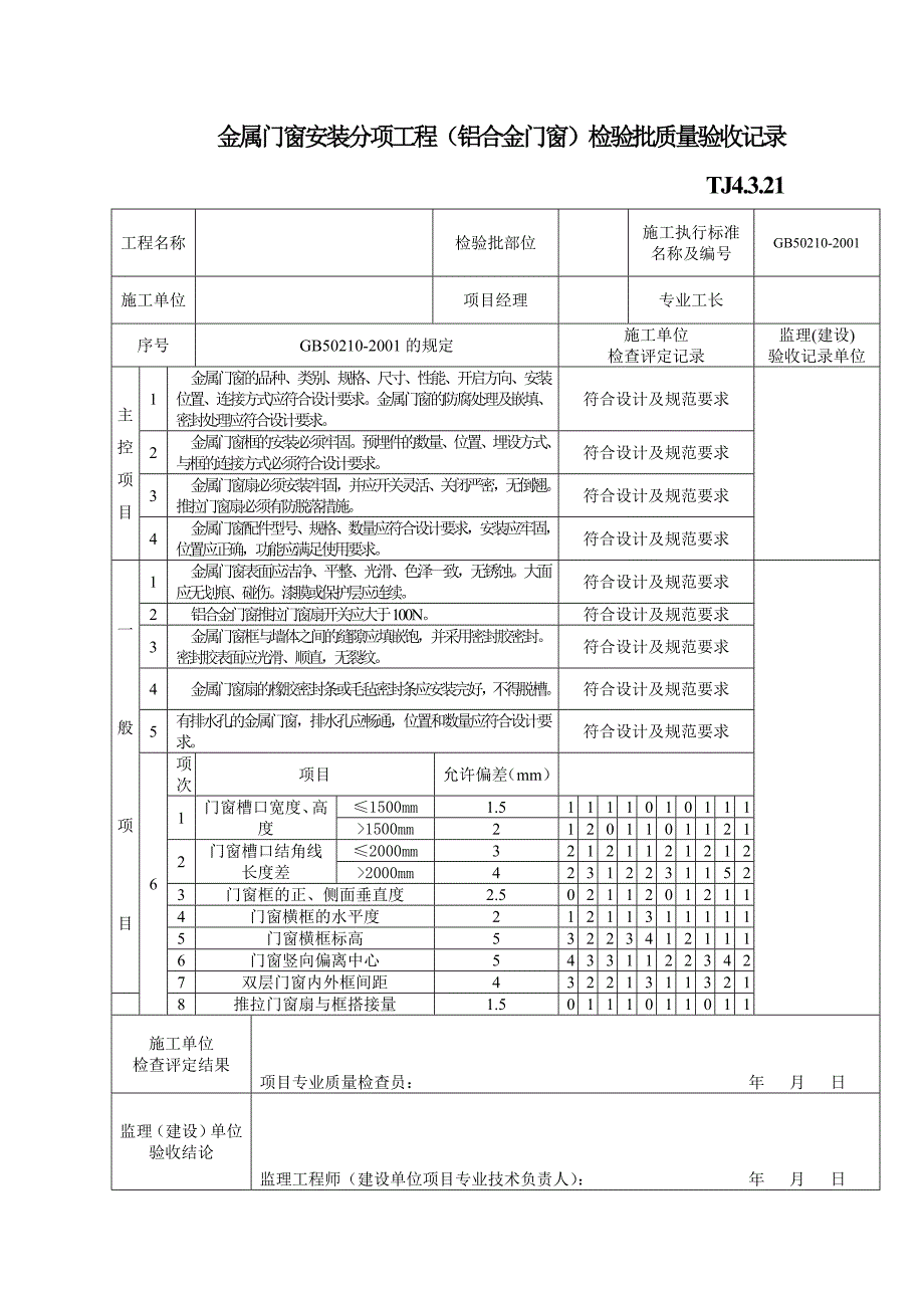 A3.5工序质量报验单(通用)_第2页