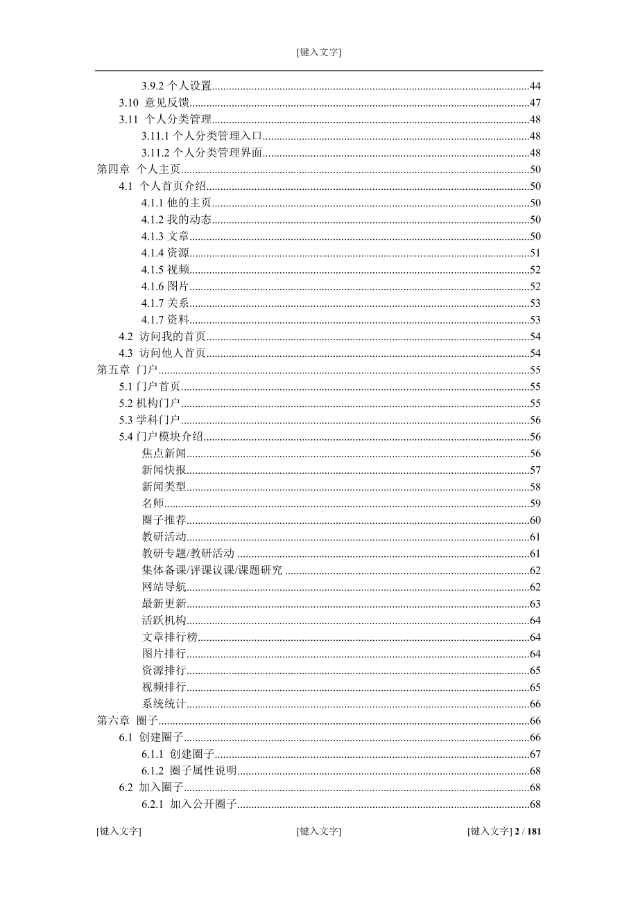 中教启星网络教研平台使用说明书_第3页