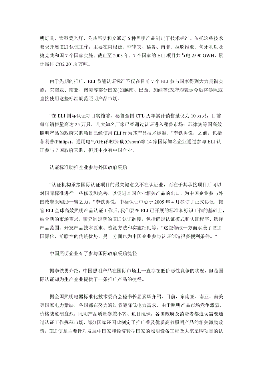 ELI全球高效照明产品认证_第3页