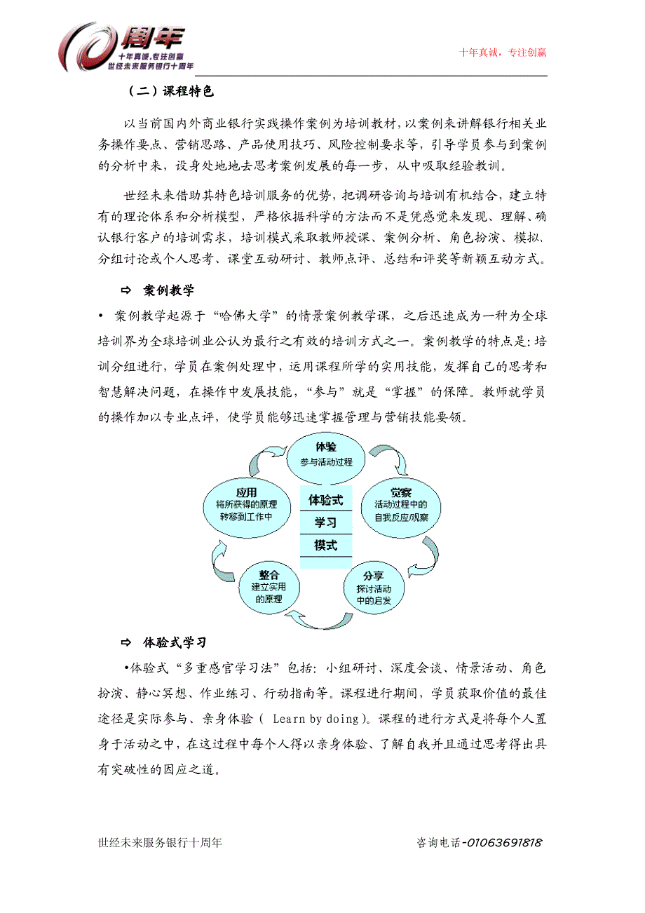 世经未来核心人才素质提升工程之财务与法律系列系列_第4页