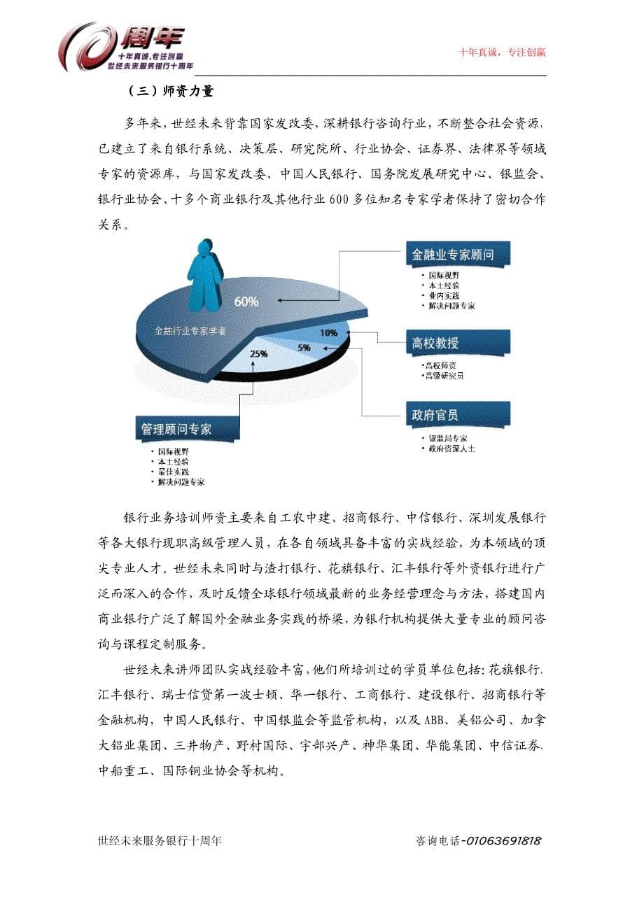 世经未来核心人才素质提升工程之财务与法律系列系列_第5页