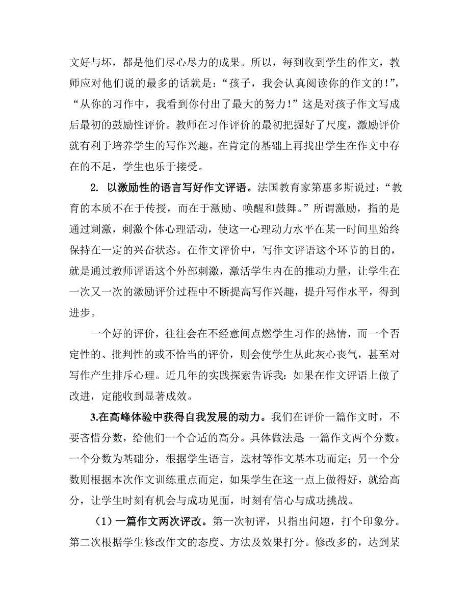 《浅议作文评价产生的心理干扰及调控对策》._第4页