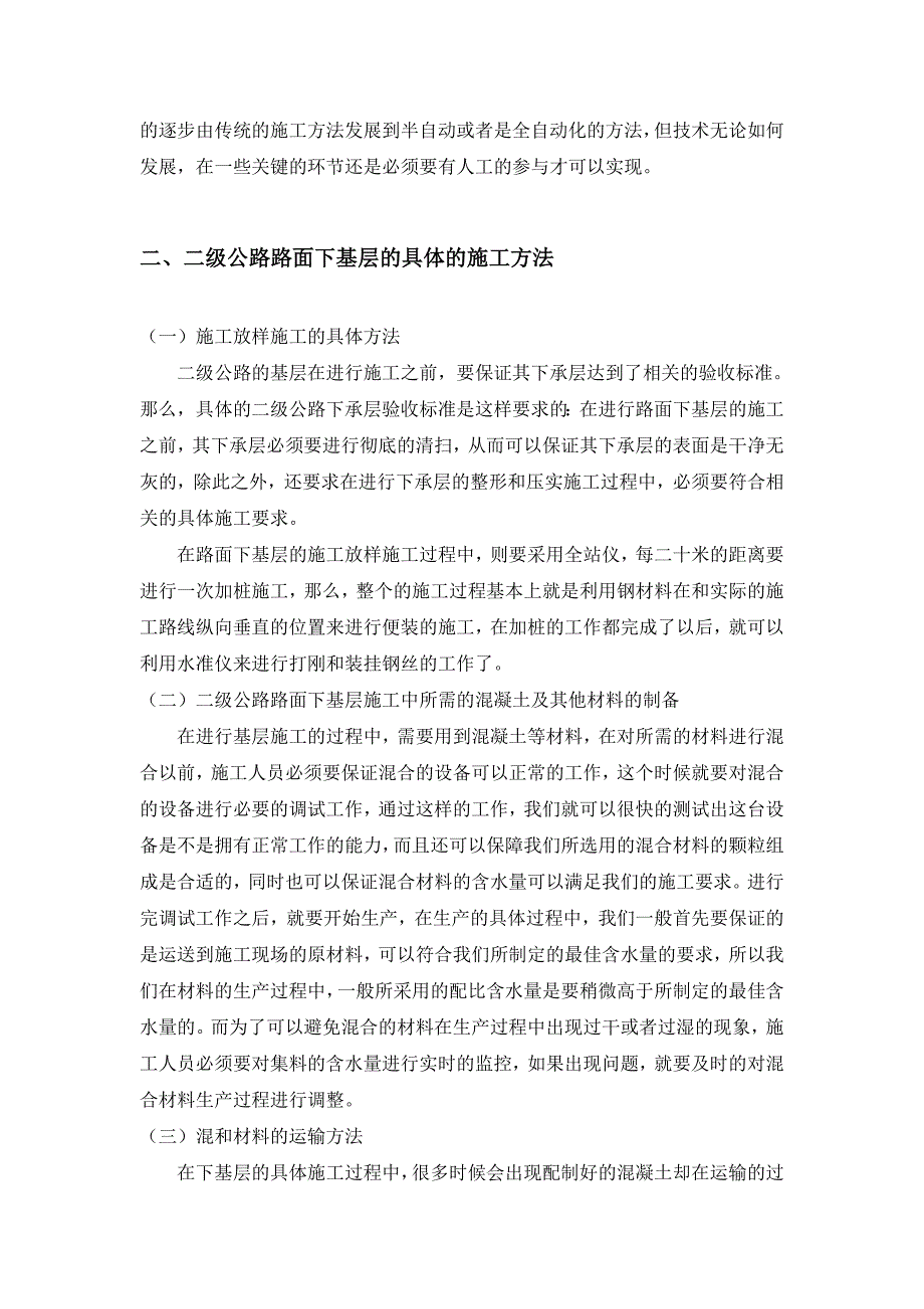 二级公路路面下基层的施工方法的几点思考_第2页