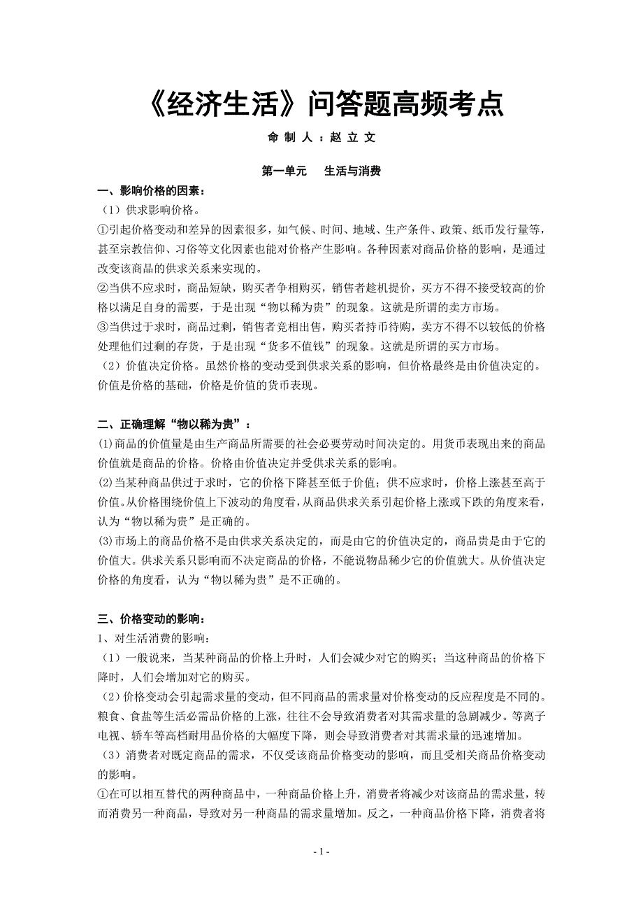 《经济生活》问答题高频考点_第1页
