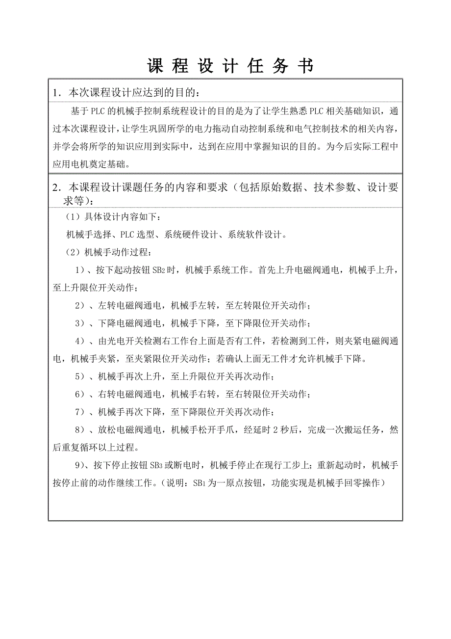 基于plc的机械手控制系统设计_第2页