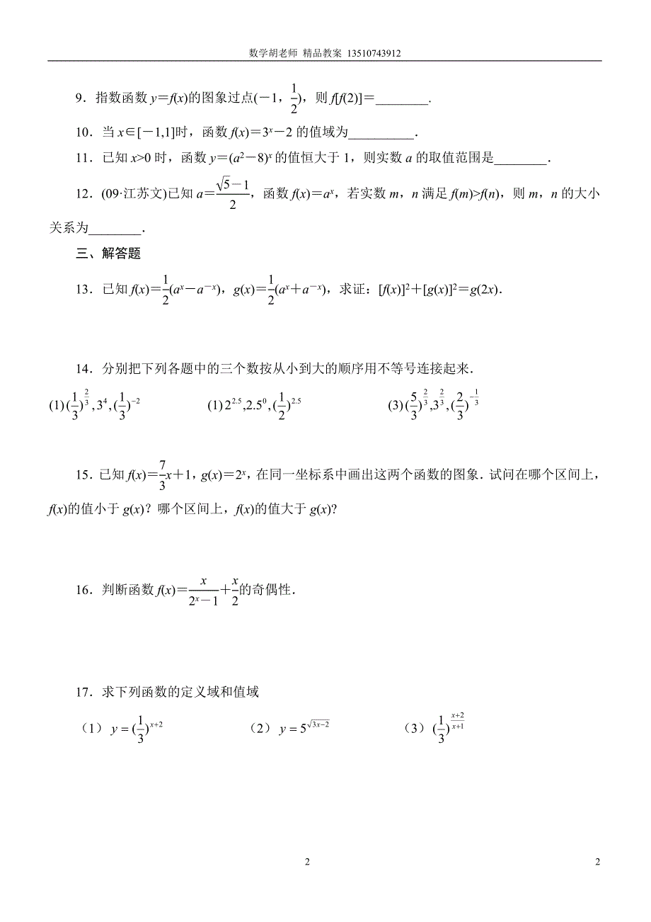 2-1-2-1指数函数及其性质_第2页