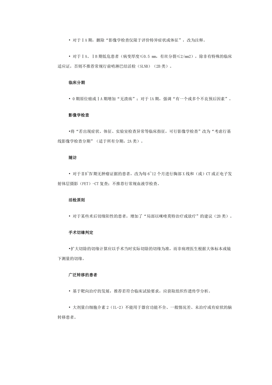 NCCN黑色素瘤临床实践指南_第3页