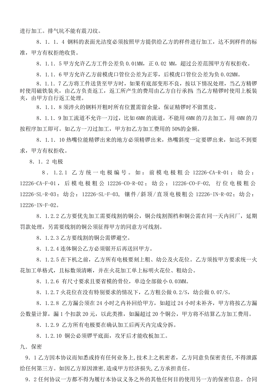 CNC 供应商质量保证协议书_第4页