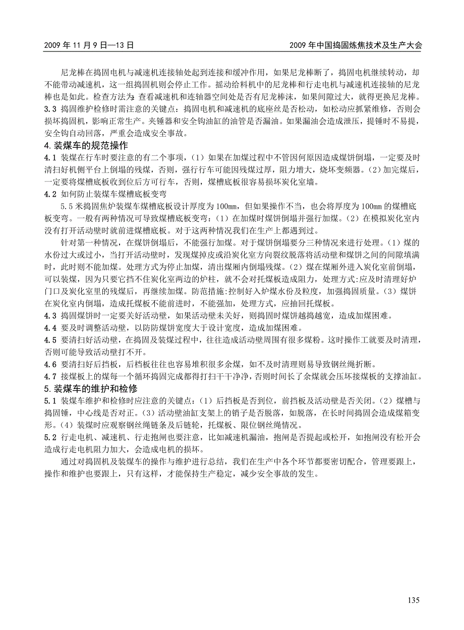 55米捣固焦炉捣固机及装煤车的操作与维护_第2页