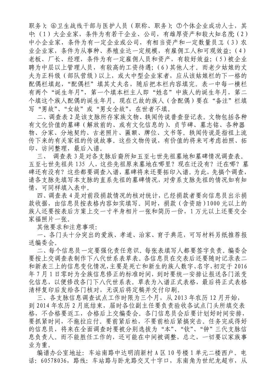 甲字派各支脉族情信息调查试点工作要求_第2页